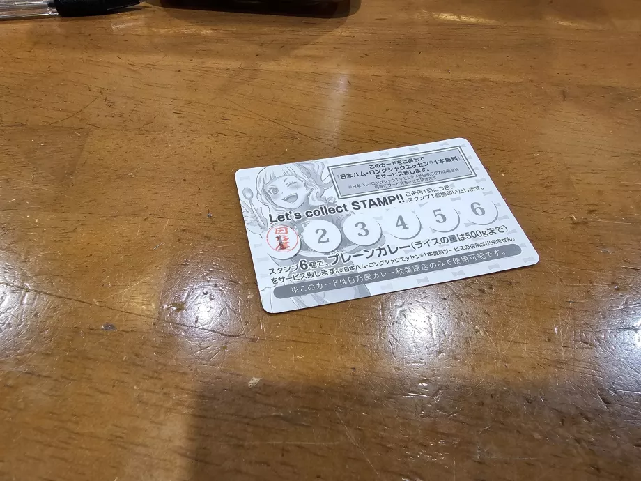 Hinoya Curry, tarjeta de fidelidad