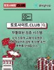 온라인홀덤 토토사이트.Club